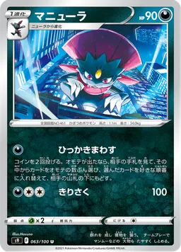 マニューラ