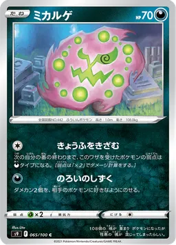 ミカルゲ