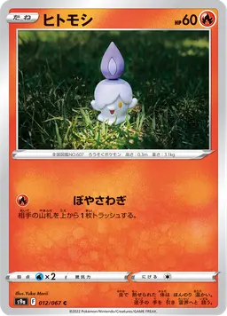 ヒトモシ
