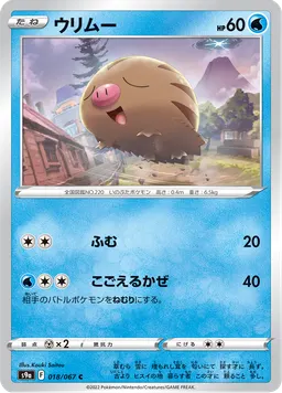 ウリムー