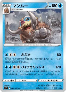 マンムー