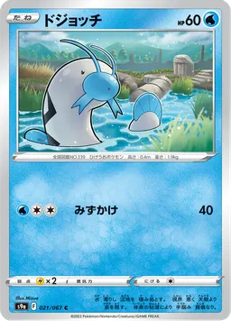 ドジョッチ