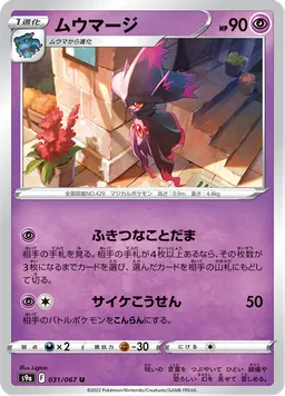 ムウマージ