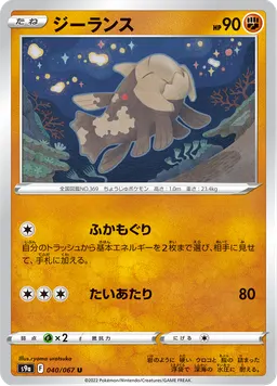 ジーランス