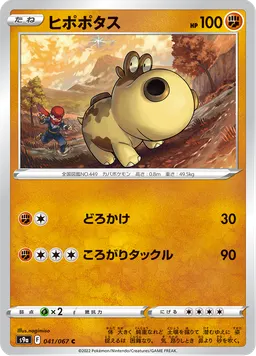 ヒポポタス