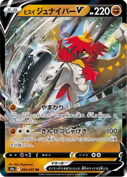 ヒスイ ジュナイパーV
