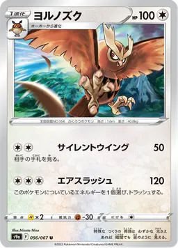ヨルノズク