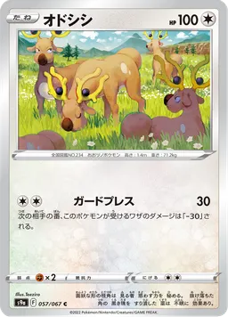 オドシシ