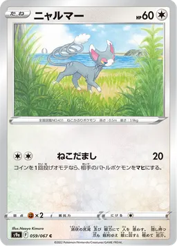 ニャルマー