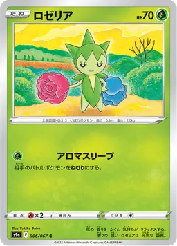 ロゼリア