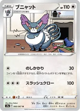 ブニャット