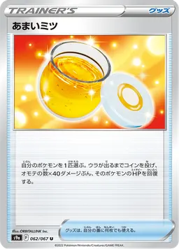 あまいミツ