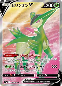 ビリジオンV