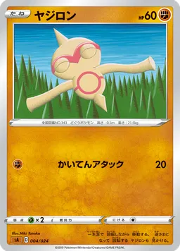 ヤジロン