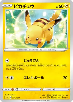 ピカチュウ