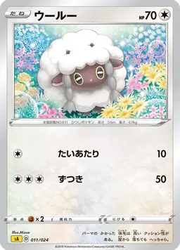 ウールー