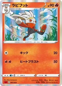 ラビフット