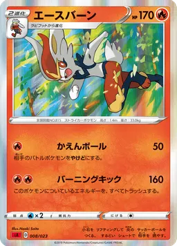 エースバーン