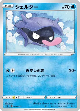 シェルダー