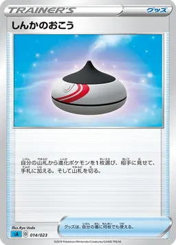 しんかのおこう