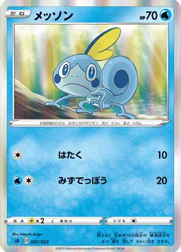 メッソン