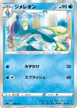 ジメレオン