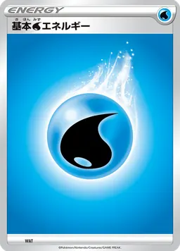 基本水エネルギー
