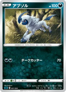 アブソル