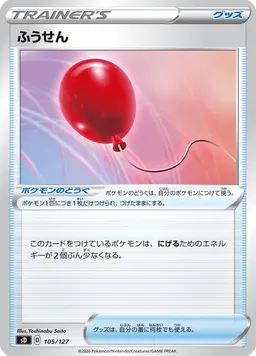 ふうせん