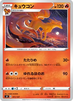 キュウコン