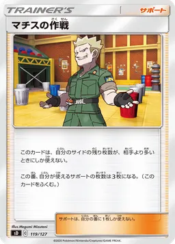 マチスの作戦