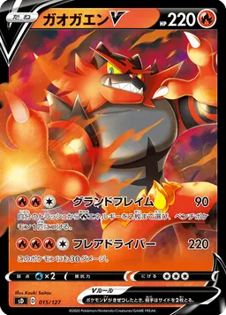 ガオガエンV