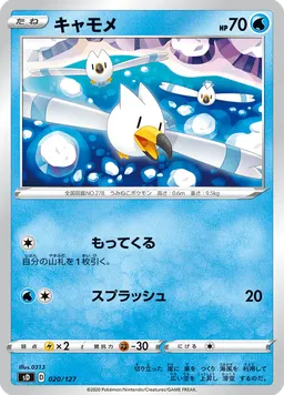 キャモメ