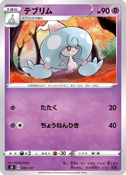 テブリム