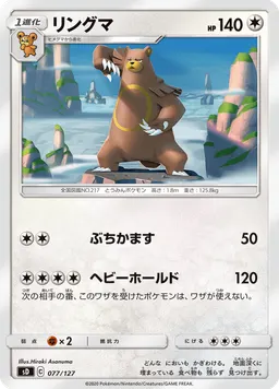 リングマ