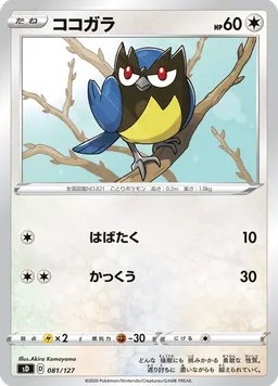 ココガラ