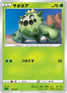 サボネア