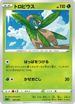 トロピウス