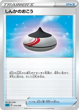 しんかのおこう