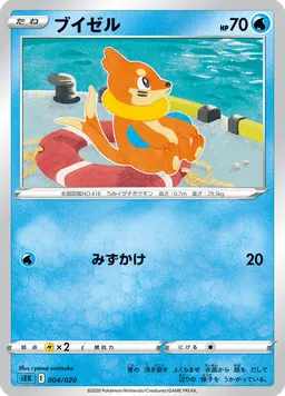 ブイゼル