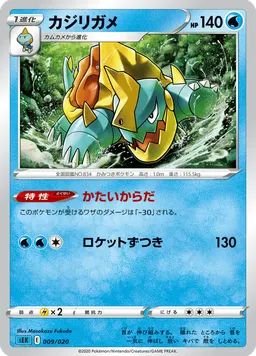カジリガメ
