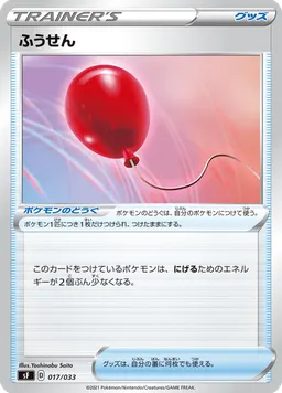 ふうせん