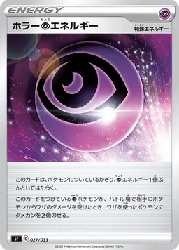 ホラー超エネルギー