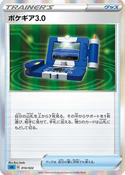 ポケギア3.0