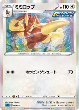 ミミロップ