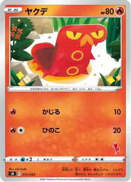 ヤクデ