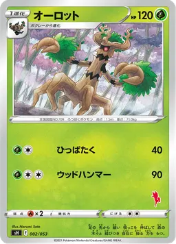オーロット
