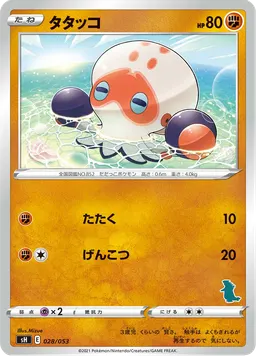 タタッコ