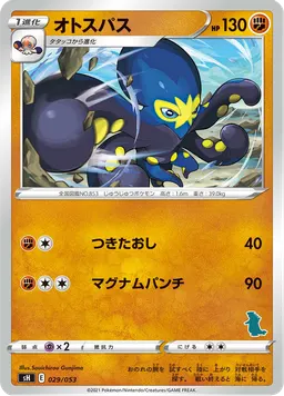 オトスパス