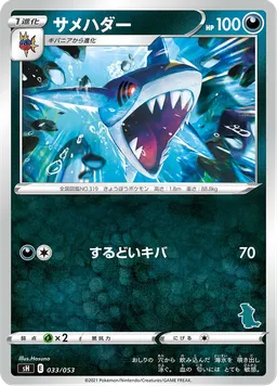 サメハダー